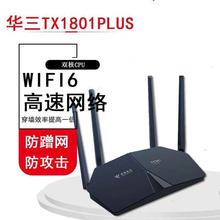 ����H3C�A�� TX1801Plus wifi6ǧ�׿ڼ�����·�����p�l����5G�M�W
