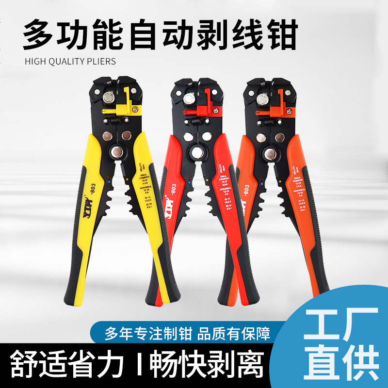8寸工业级全自动5合1剥皮压线剪线压线断线多功能电缆网线剥线钳