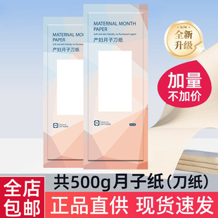 Knife Paper Maternity Special Moon Paper Pregnant Women Toilet Paper Care Pad Longer Tissue Postpartum Supplies Admission Delivery Room