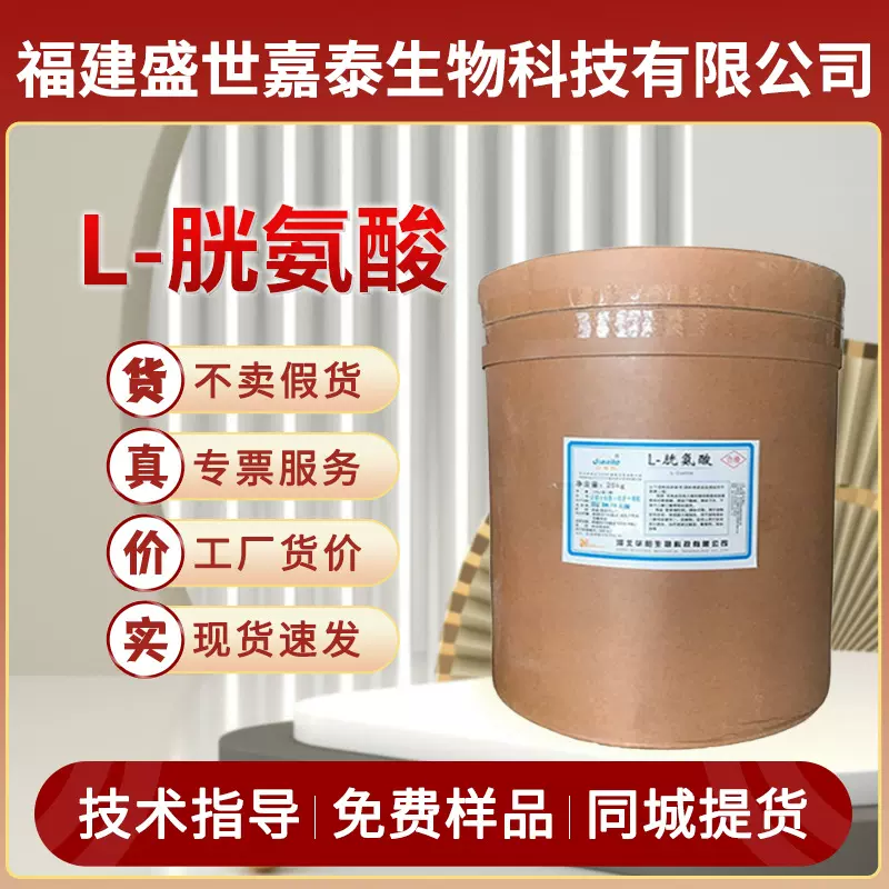 华阳L-胱氨酸食品级营养强化剂氨基酸现货批发增补剂食品添加剂