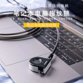新款指纹电脑密码锁Finger Laptop Lock 指纹笔记本电脑锁1.8米长