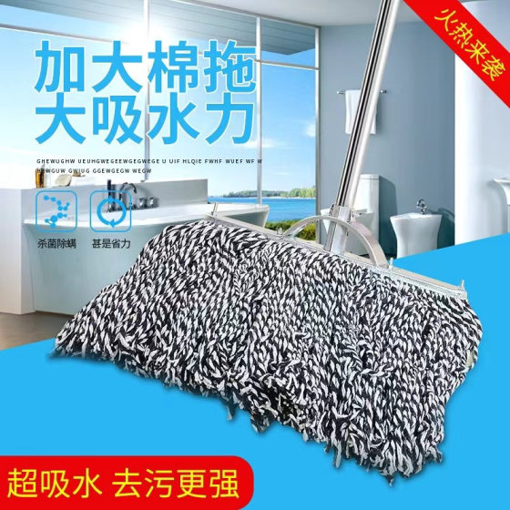 Household Cotton Wooden Mop Old-fashioned Mop Factory Property Pure Cotton Mop Ordinary Large Water Absorbing Mop Dust Push