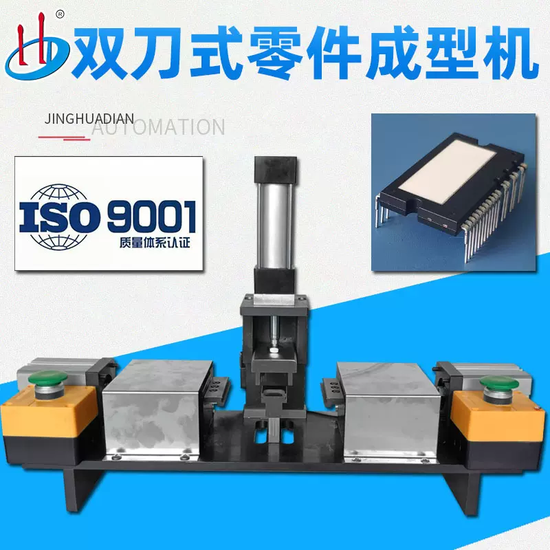 气动式元件成型机双刀式IC切脚机家电行业IC芯片剪脚机HD-921