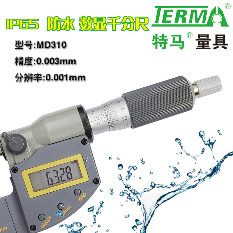 特马MD310数显千分尺