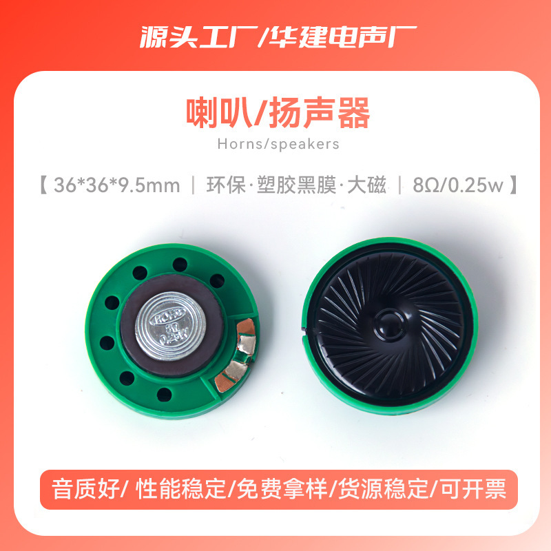 丸型36mm大型磁気プラスチック黒膜スピーカー8Ω16Ω32Ω0.25Wおもちゃ電子犬医療用スピーカー|undefined