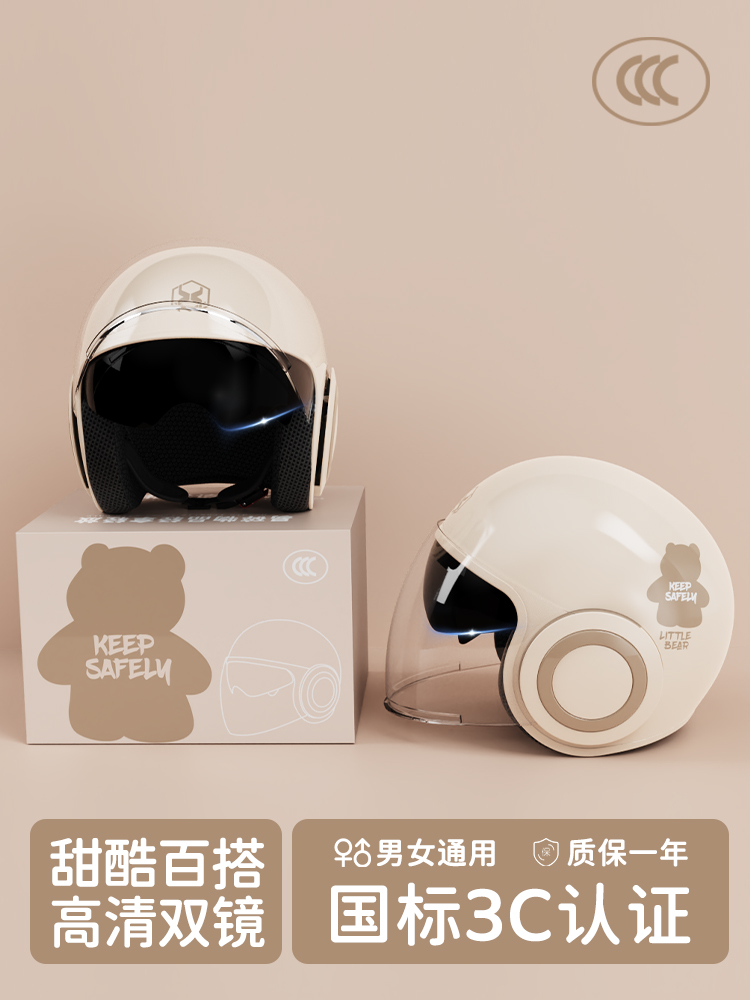 Universal New National Standard 3C Certified Electric Motorcycle Helmet (Auto Parts and Accessories) - one-size-mocha-apricotnew-national-standarddouble-visor-anti-fog