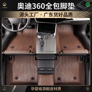 Suitable for Audi A4A, L6L, 5A3L, Q3, Q5L, A7, Nappa leather 360-degree full-coverage car floor mats