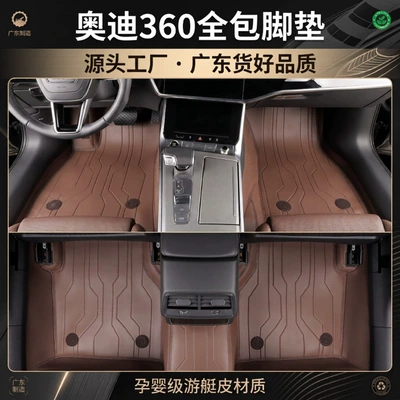 Suitable for Audi A4A, L6L, 5A3L, Q3, Q5L, A7, Nappa leather 360-degree full-coverage car floor mats (Modelə uyğun ayaqaltı)