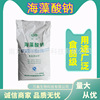 Alginate Food grade Thickening agent White particles White powder Sodium alginate Stabilizer SC