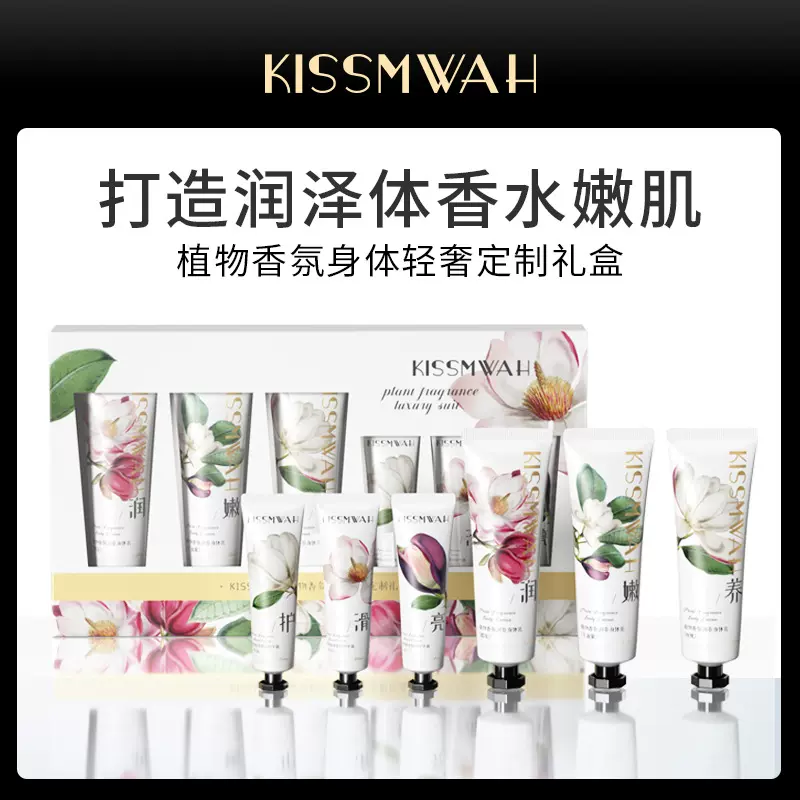 KISSMWAH植物香氛润养护手霜深层滋润呵护双手系列厂家批发代发