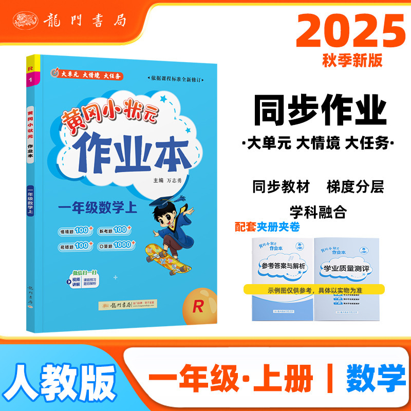 2025秋黄冈小状元作业本一二三四五六年级上册语文数学英语练习册|undefined