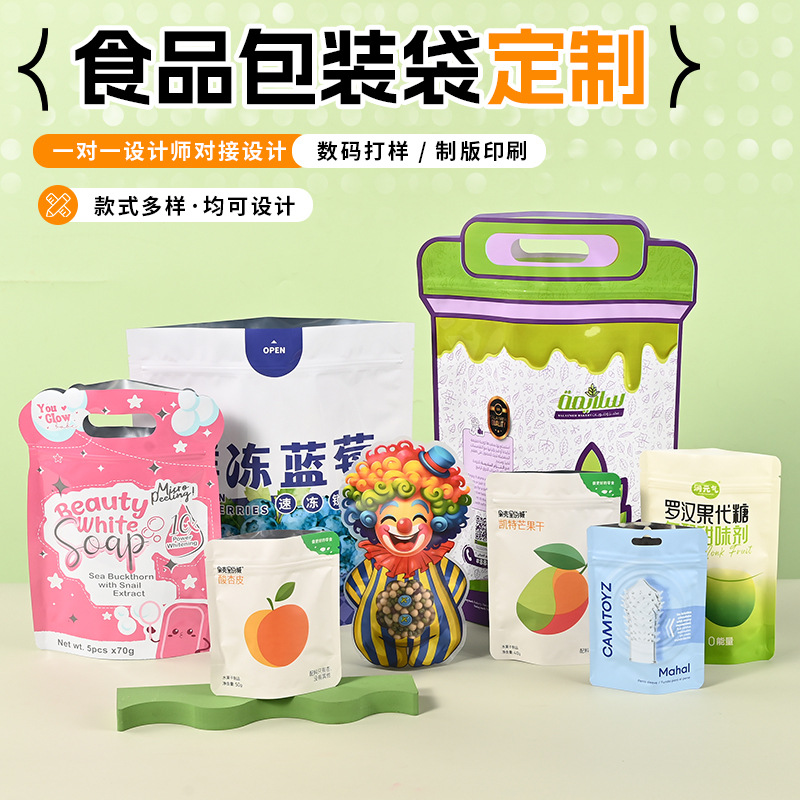 塑料休闲食品包装袋定制三边封茶叶包装袋自立自封拉链密封铝箔袋