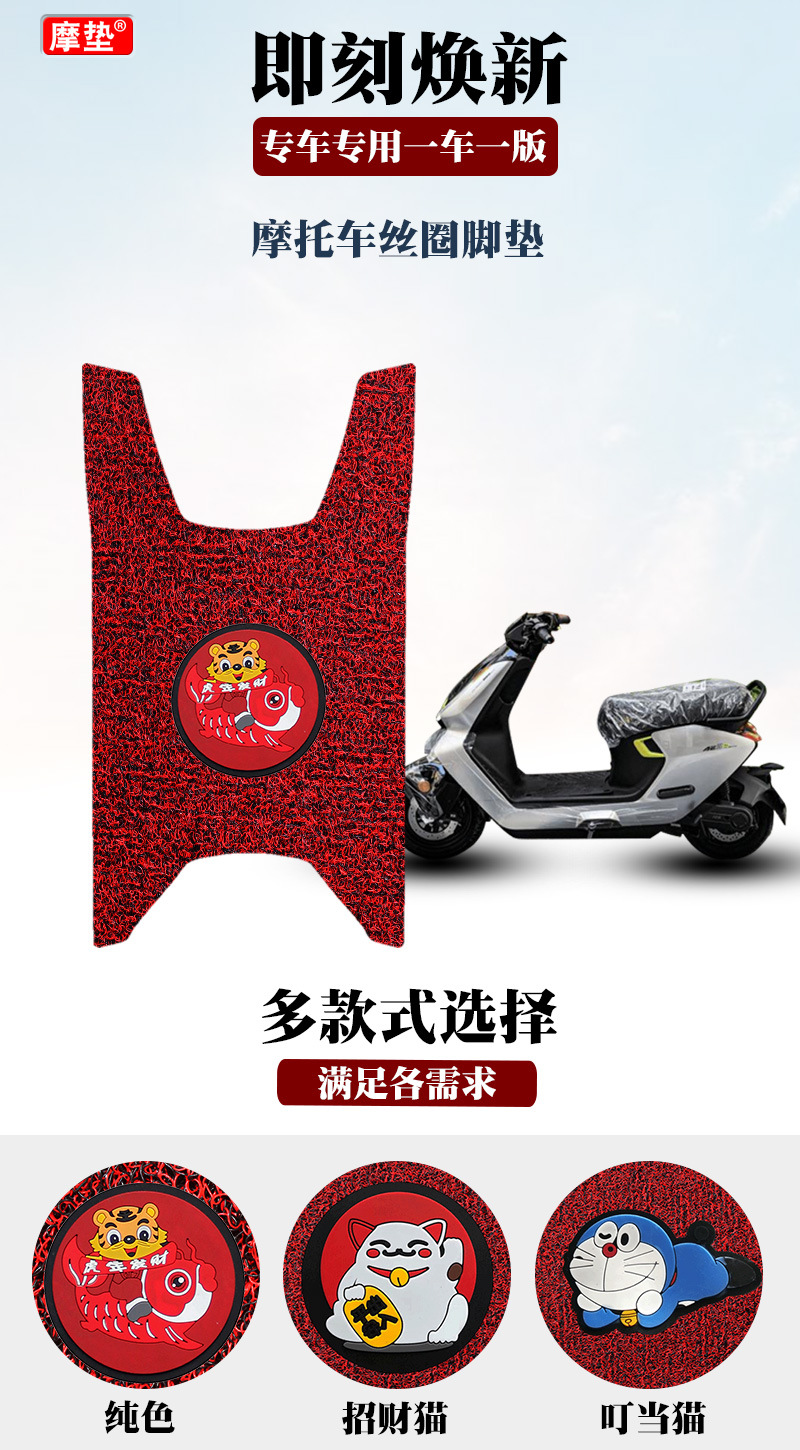 Suitable for Jihua Ae3Pro Electric Vehicle Wire Loop Foot Mats, Wear-Resistant, Waterproof, Anti-Slip Foot Pedal Mats, Special Accessories
