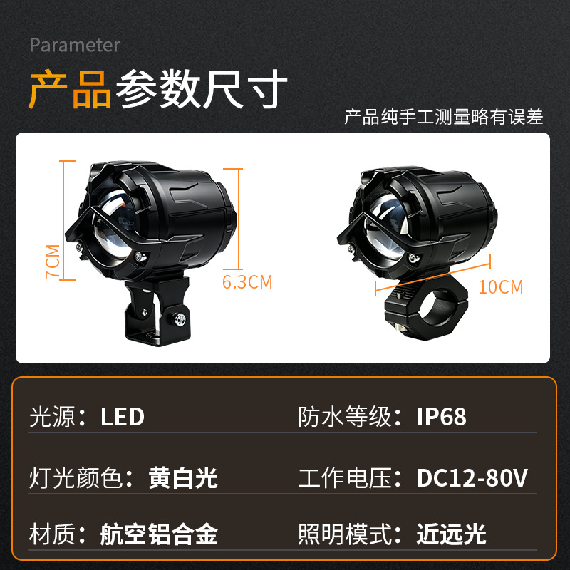 Motorcycle spotlight with large lens, strong light for road and off-road use, modified searchlight with yellow and white dual light for electric vehicles