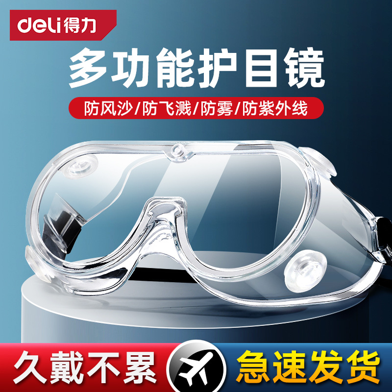 得力护目镜劳保工作高清透明防飞溅防风沙防尘摩托车骑行防护眼镜