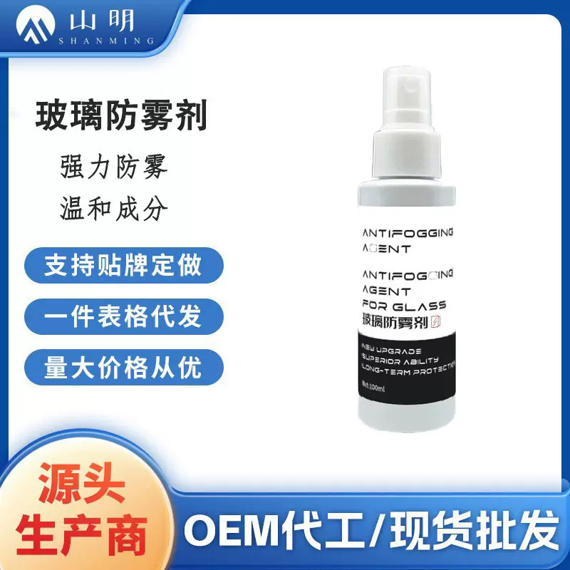 后视镜侧挡风玻璃长效除雾剂车用防雨防雾剂汽车挡风玻璃防雾喷剂