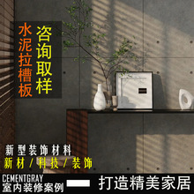 水泥拉槽板水泥纤维板预制水泥板装饰板混凝土板雕刻清水混凝土板