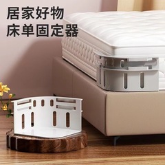 家庭用ベッドシーツホルダー家庭用ベッドカバー整理道具4つのベッドの清潔収納ホルダー