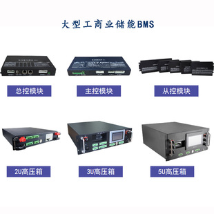 大型工商业储能BMS锂电池保护板8-400串高压储能BMS模块BCU/BMU-阿里巴巴
