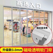 S〃磁吸透明门帘自吸pvc塑料软门店铺商用夏季空调防走冷气隔断帘