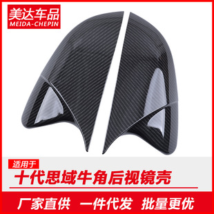Suitable for Honda 10th Generation Civic Cow Horn Rear Vision Mirror Cover New Civic Carbon Fiber Rear Mirror Protective Cover Black Samurai Modification