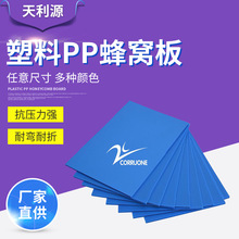 印刷塑料板材 防水瓦楞万通隔板PP蜂窝板防潮加厚板材