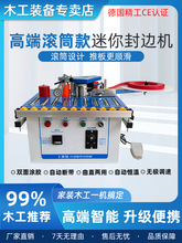 封边机木工生态板手提式双面涂胶东威小型家装免漆板封边自动断带