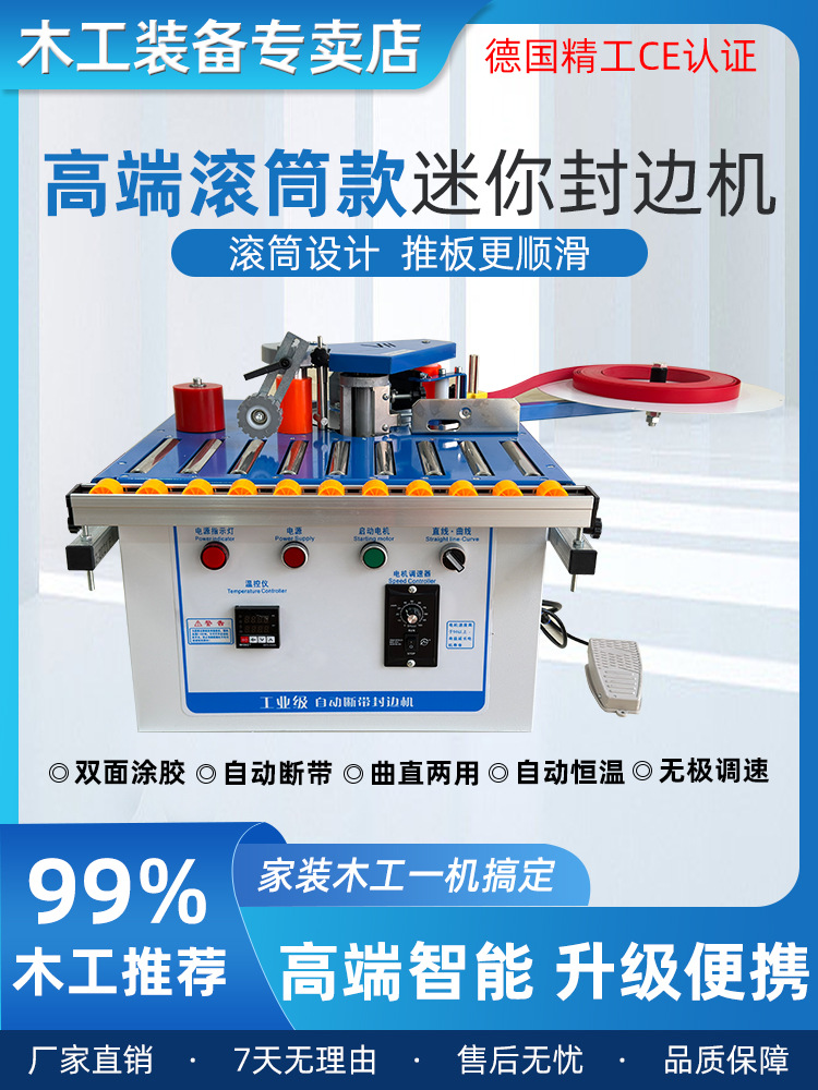 封边机木工生态板手提式双面涂胶东威小型家装免漆板封边自动断带