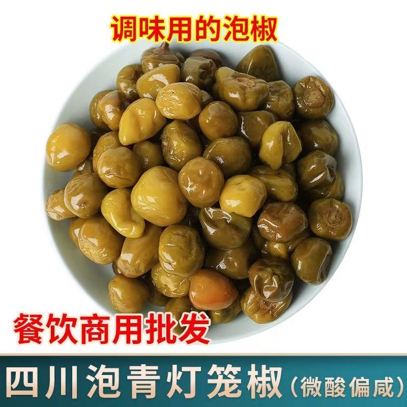 青色圆泡椒珠子椒散成5斤不加水真空装商用四川泡椒青灯笼椒圆椒