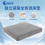 明月之珠酒店民宿宾馆独立袋装弹簧全拆洗床垫1.8米x2米