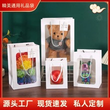 厂家批发白色精美橱窗礼品袋花束玩偶节日通用礼物包装手提袋现货