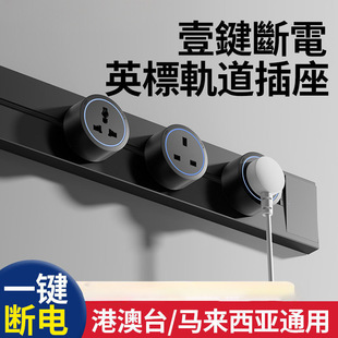 Movable Track Socket British Standard with Switch Export International Multi-Function Power Strip British Style 13A Hong Kong, Macao and Southeast Asia