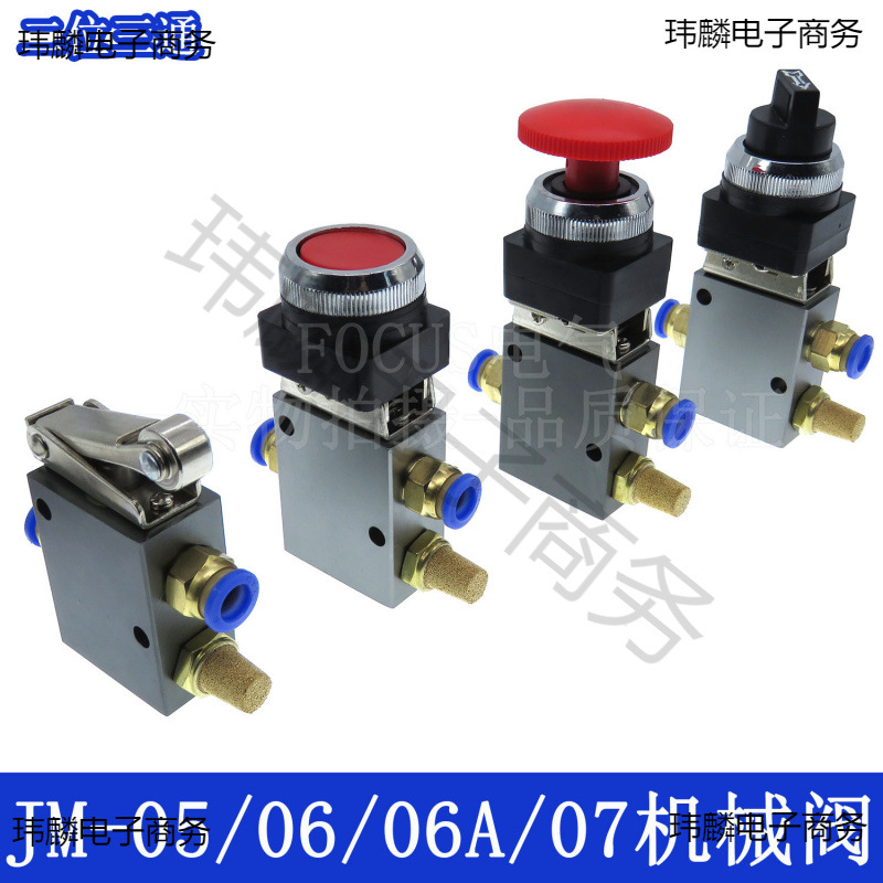 机械阀JM-07/05/06/06A杠杆滚轮式二位三通气动行程开关 急停按钮