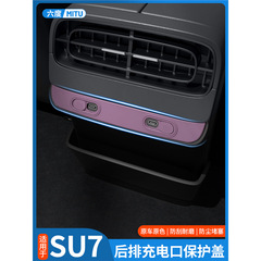 Xiaomi SU7リア排気口保護カバー、充電ポート保護カバー、車用内装改造アクセサリーに適しています。