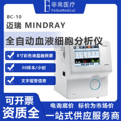 マイレミンドレイ全自動血液細胞分析器シングルチャンネル20項目8インチスクリーン30t/h