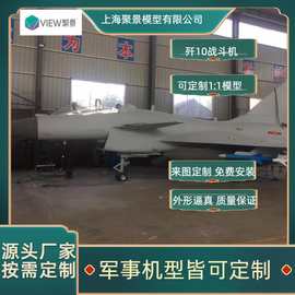 飞机模型 1:1飞机模型 战斗机模型 大型战机模型 上海模型公司