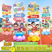 运动会氛围道具小学生幼儿园趣味加油助威气球牌场地布置装饰kt.