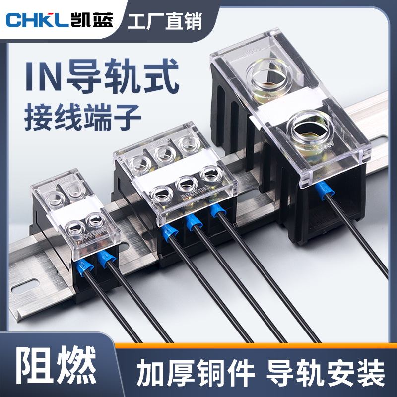 PVC标记条导轨端子盒加厚铜导件对接接线座IN导轨式接线端子批发