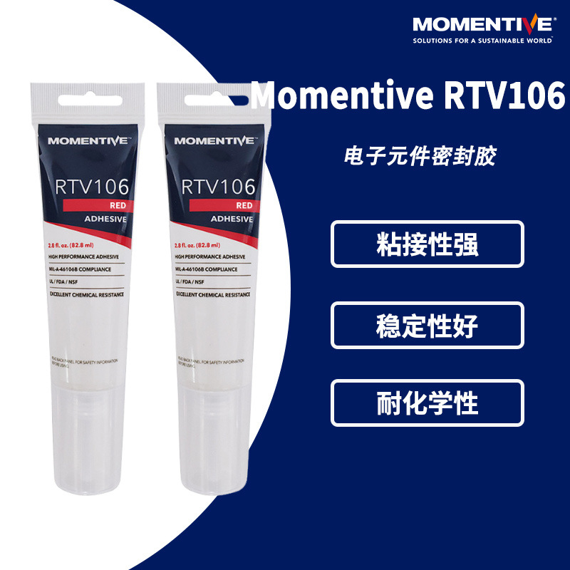 Momentive迈图RTV106耐高温电子LED太阳能封装 FDA食品级密封胶