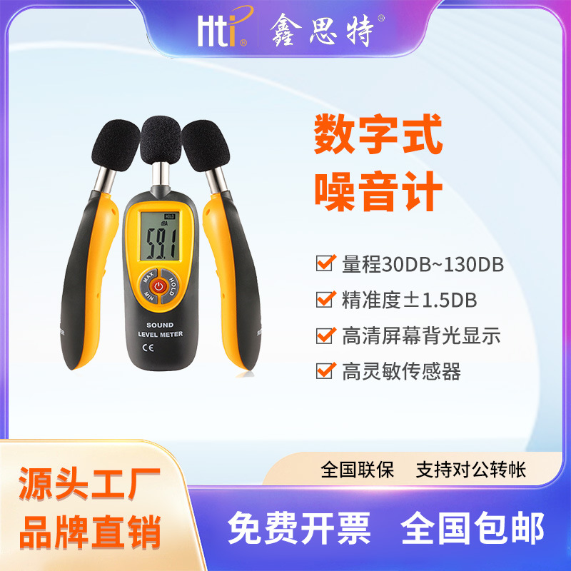 鑫思特高精度数字噪音仪噪声检测计声级计噪音计手持分贝仪噪音
