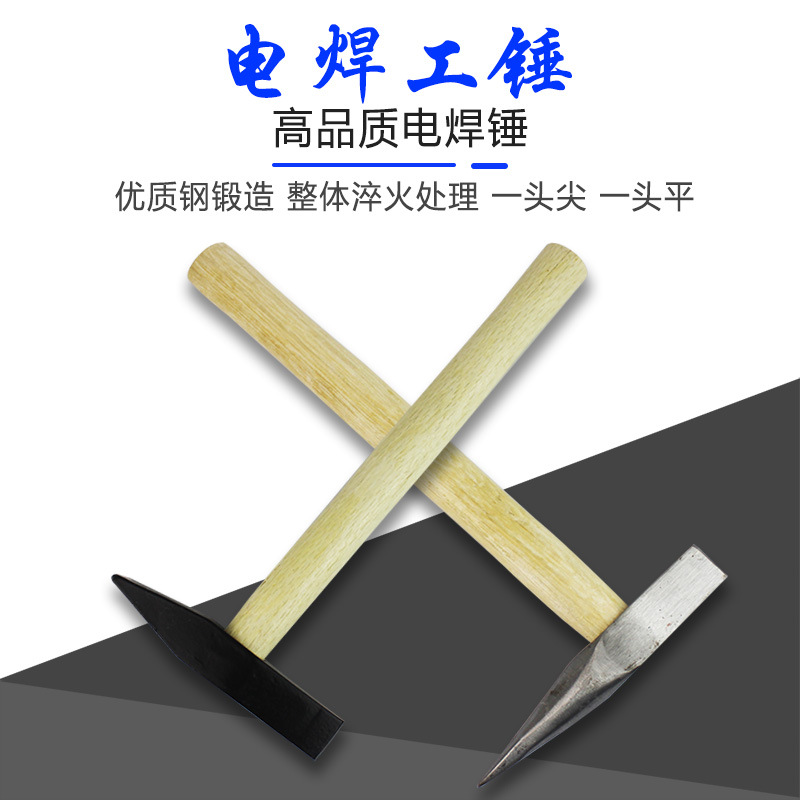 电焊锤 安全锤电焊工锤 敲渣锤 焊渣锤敲锈锤除锈锤扁头尖头锤子