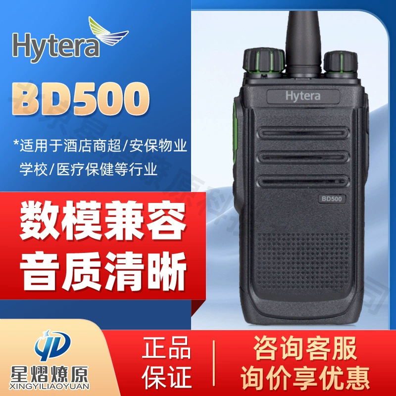 Hytera/Hytera BD500 цифровой интерком HYT Haoyi цифровой и аналоговый двойного использования мультиифункциональный