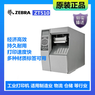 Zebra Label Printing Zt510/300Dpi High-Precision Barcode Machine Outer Box Printing 105Sl Plus