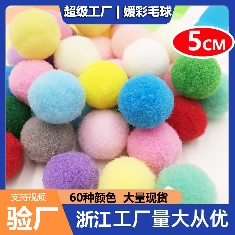 5cm Large Fur Ball High Elastic Pom Pom Free Shipping Spot Wholesale Colorfulful Fur Ball for Kindergarten Handmade DIY