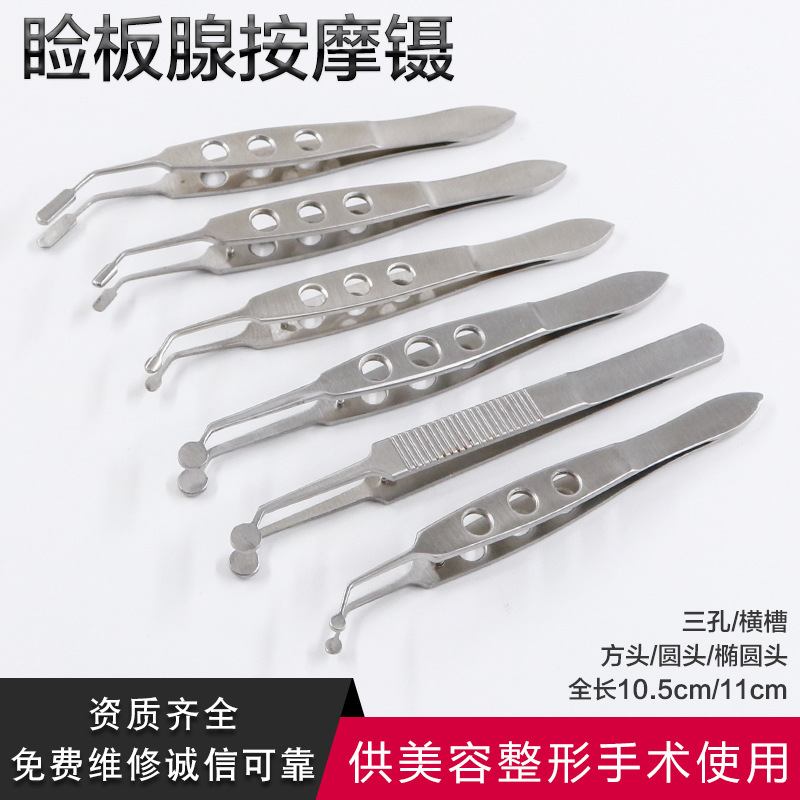 眼睑板睑板腺按摩镊翻眼睑翻眼皮睑板腺堵塞疏通理疗镊囊袋肿夹子