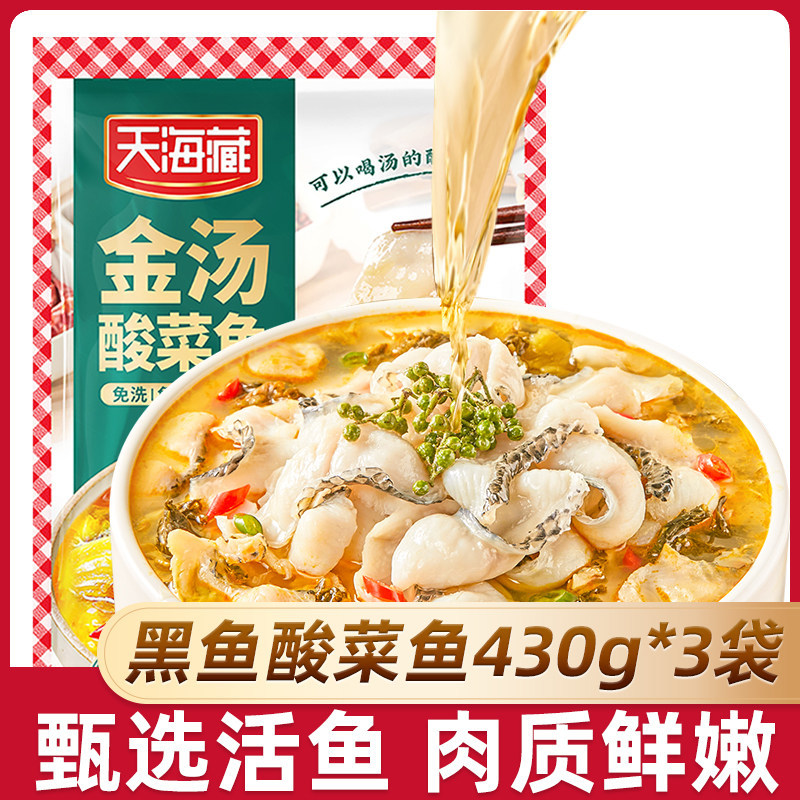 [Three Bags] Tianhai Black Fish Golden Soup with Pickled Vegetables 430g, Tender and Sour, Perfect for Pairing with Rice, Ready-To-Eat for Convenience