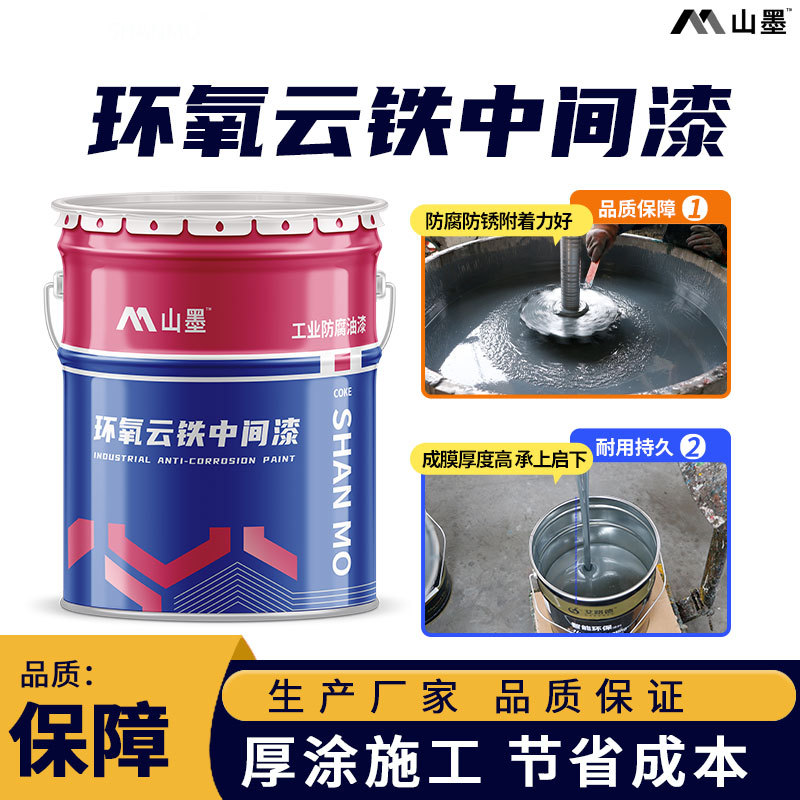 环氧云铁中间漆防锈漆厂家 钢结构网架桥梁厚浆型环氧树脂中间漆