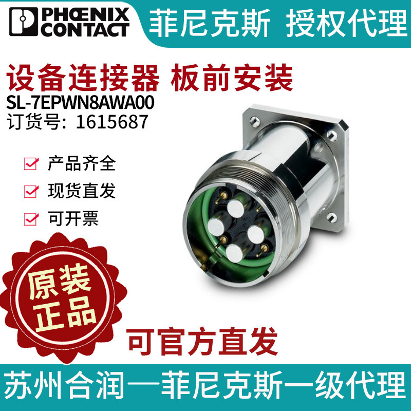 Phoenix Equipment Connector, Plate Front Mount SL-7EPWN8AWA00- 1615687 Electrical Joint