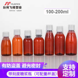 药用糖浆瓶带刻度防盗盖琥珀色椭圆形药品级塑料瓶工厂批发150ml