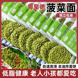 粤聚德非油炸菠菜方便面蔬菜面系列面条食堂早餐速煮面条家庭装
